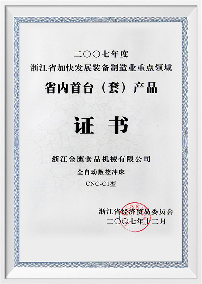 Сертификат первого (набора) продукта в провинции